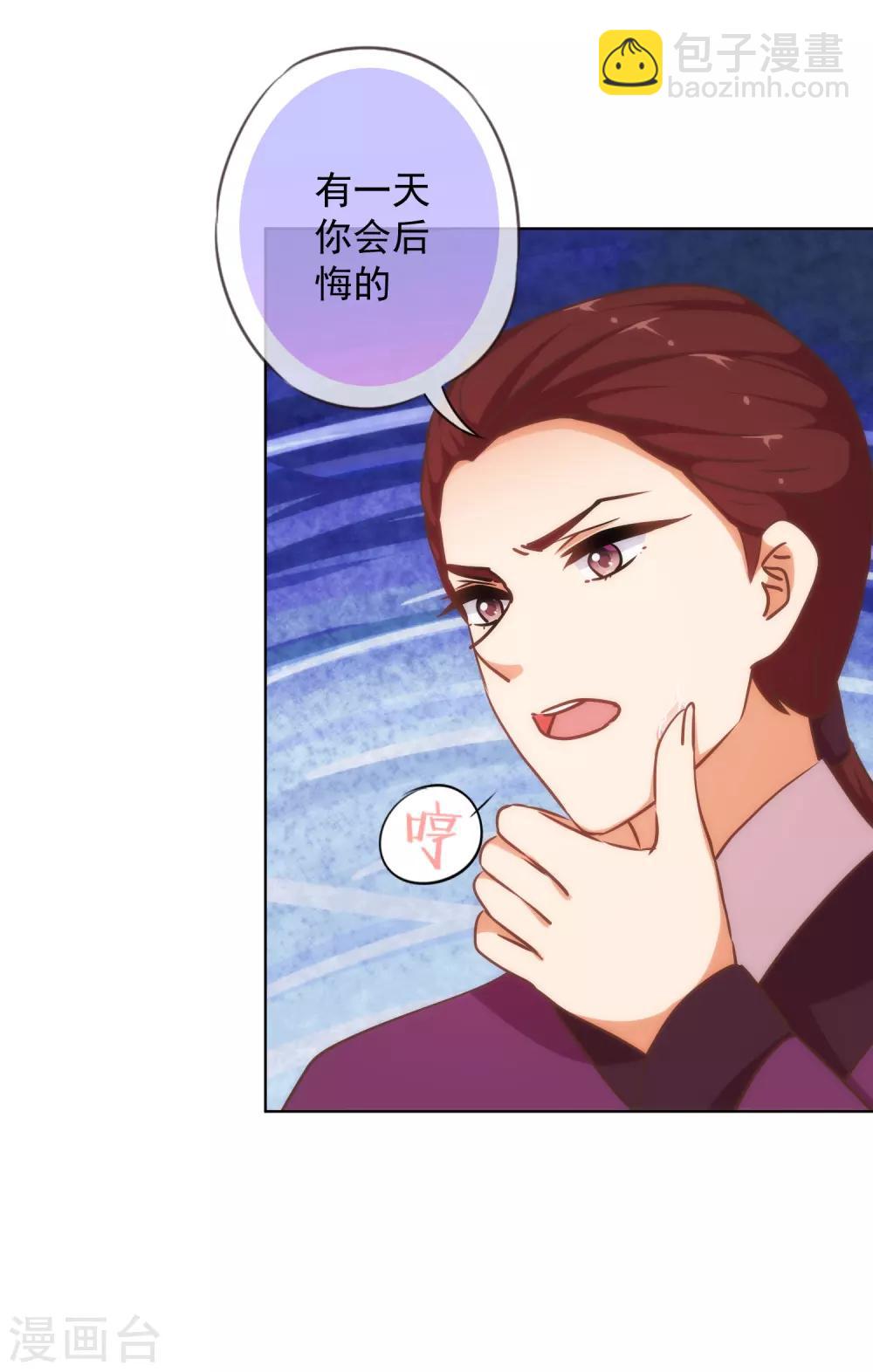 🍺哦，我的宠妃大人 第235话 没良心小姐 第19页