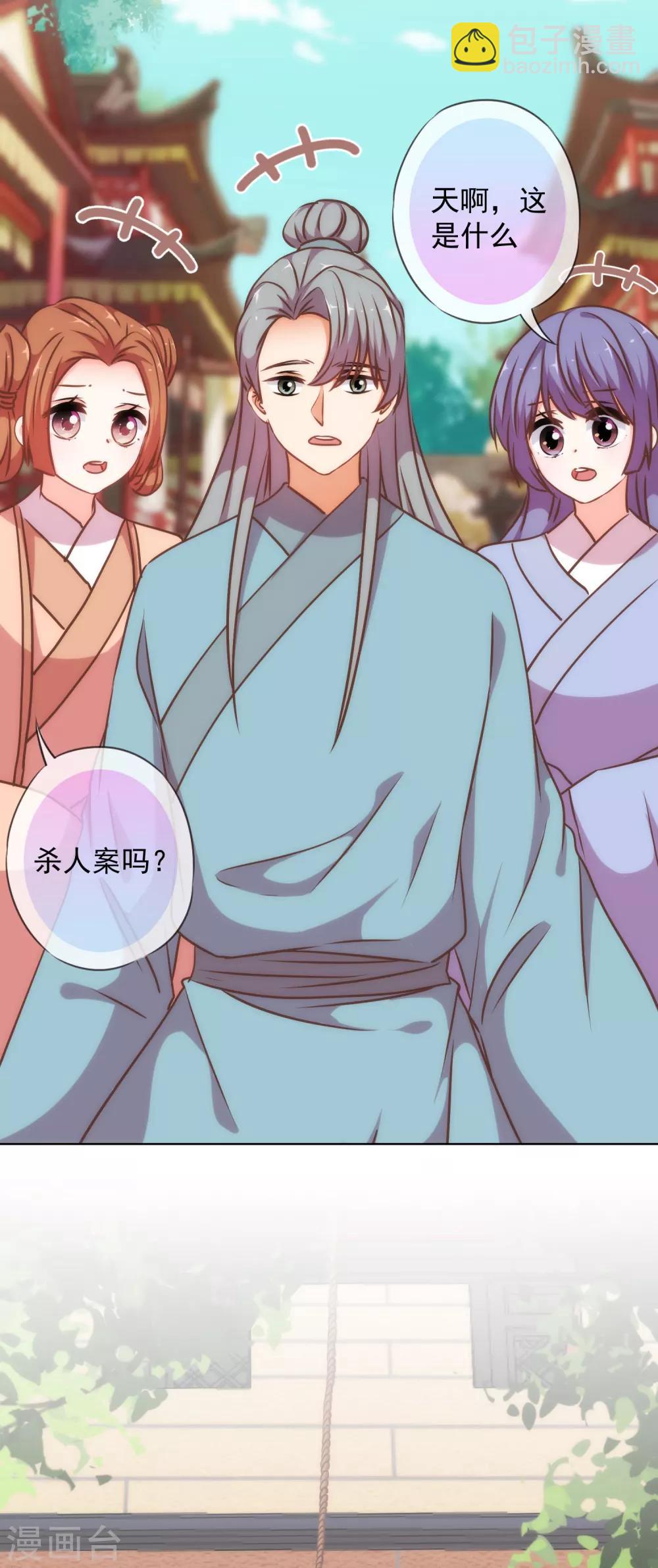 🍺哦，我的宠妃大人 第235话 没良心小姐 第2页