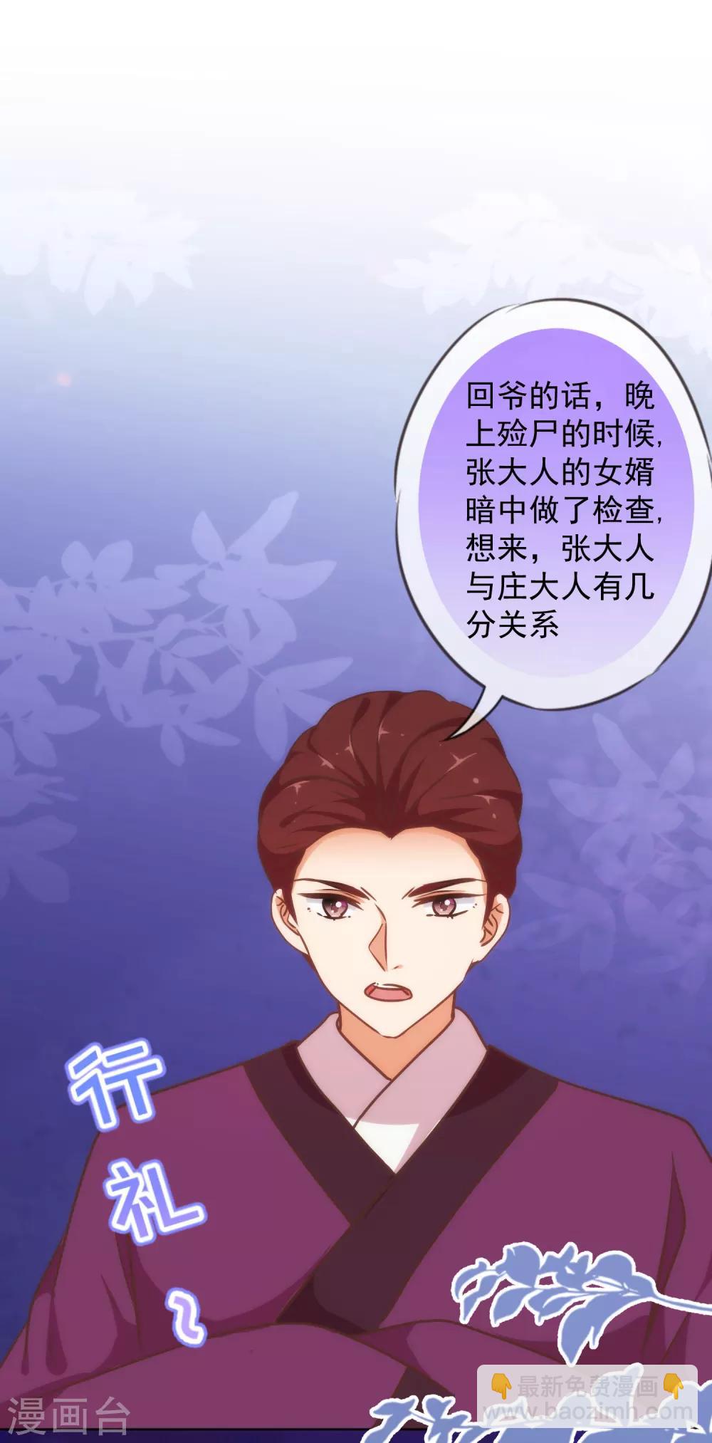 🍺哦，我的宠妃大人 第235话 没良心小姐 第21页