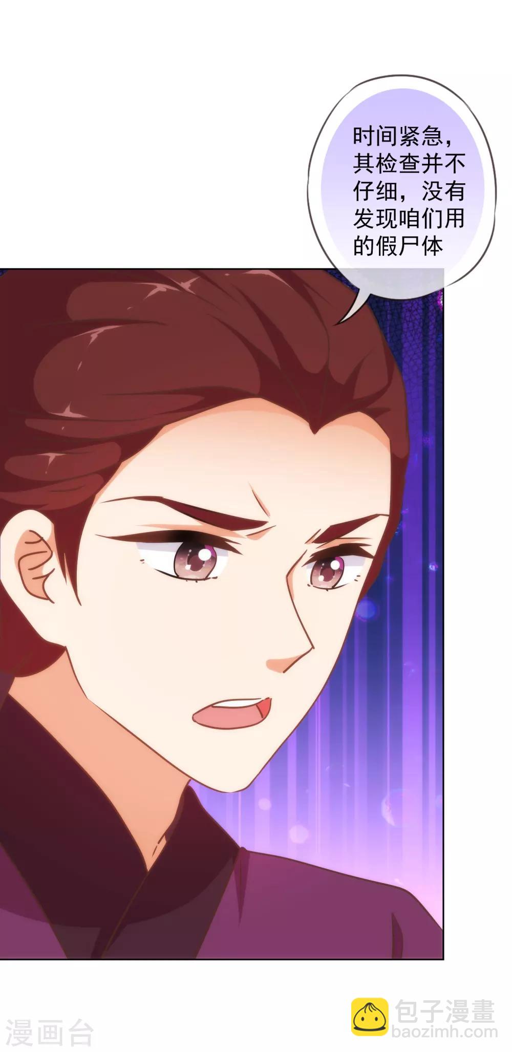 🍺哦，我的宠妃大人 第235话 没良心小姐 第23页