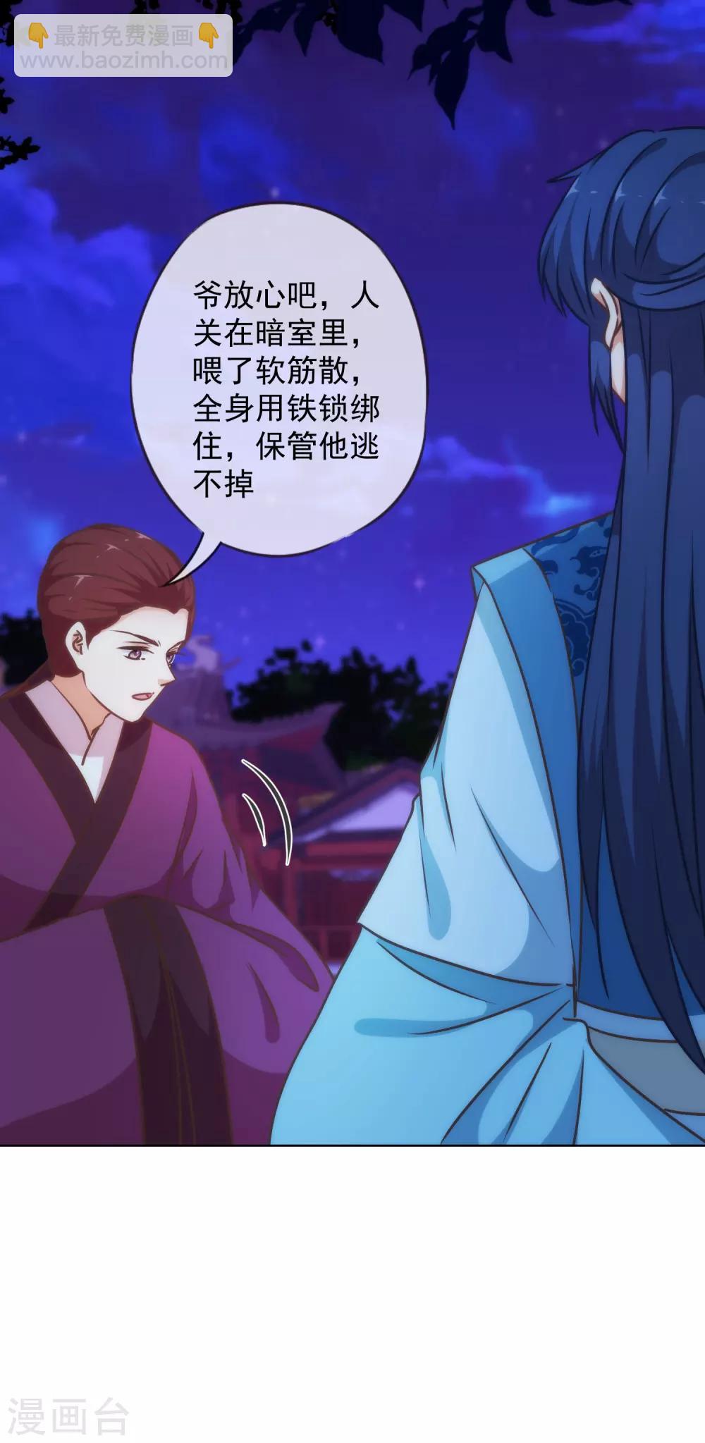 🍺哦，我的宠妃大人 第235话 没良心小姐 第25页