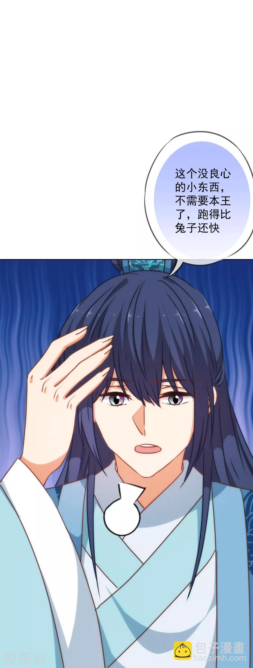 🍺哦，我的宠妃大人 第235话 没良心小姐 第28页
