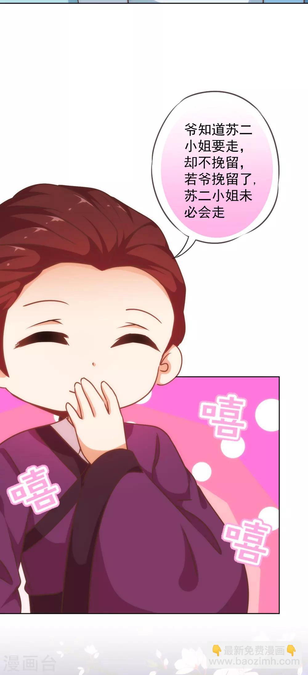 🍺哦，我的宠妃大人 第235话 没良心小姐 第29页