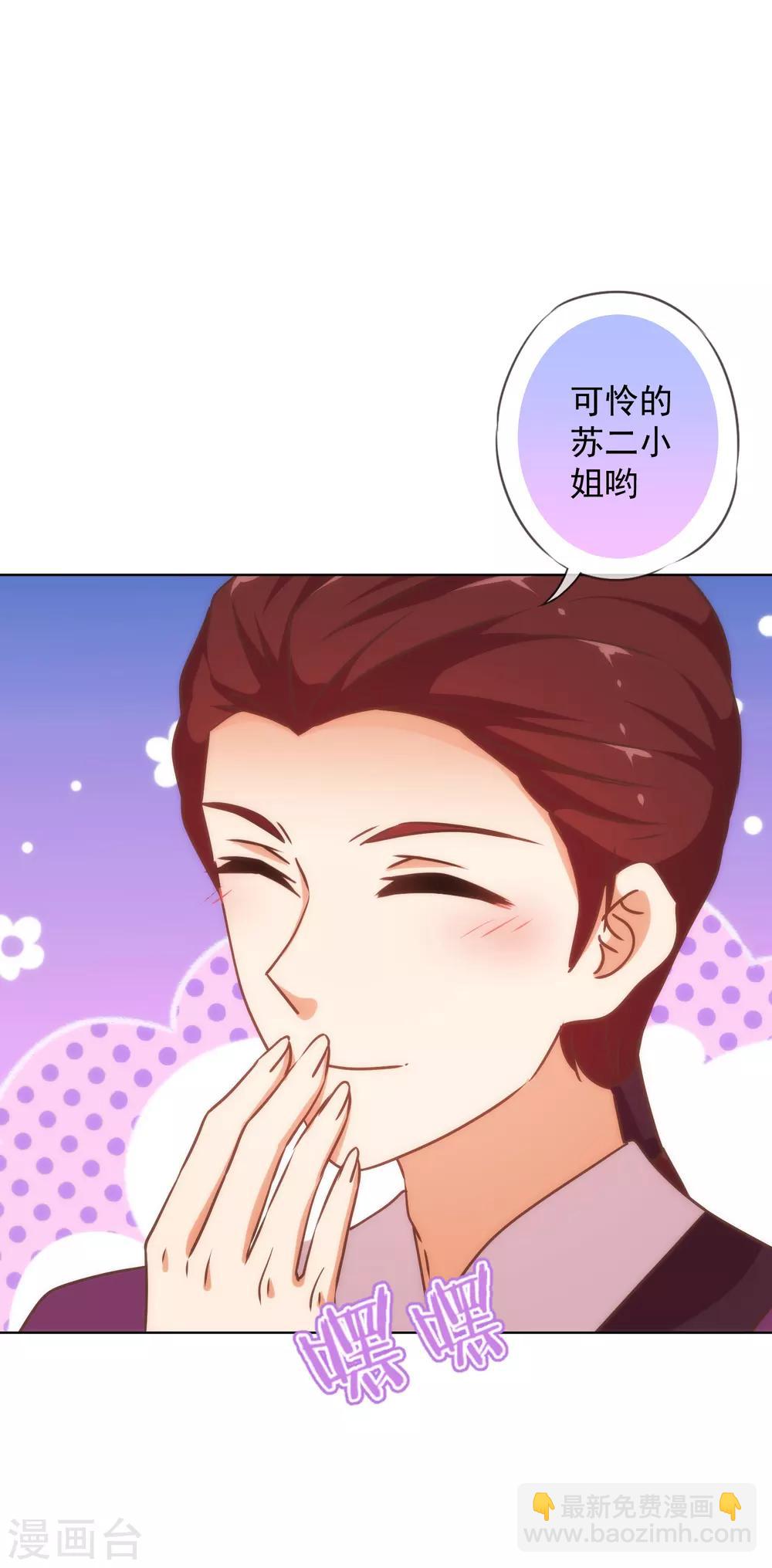🍺哦，我的宠妃大人 第235话 没良心小姐 第31页