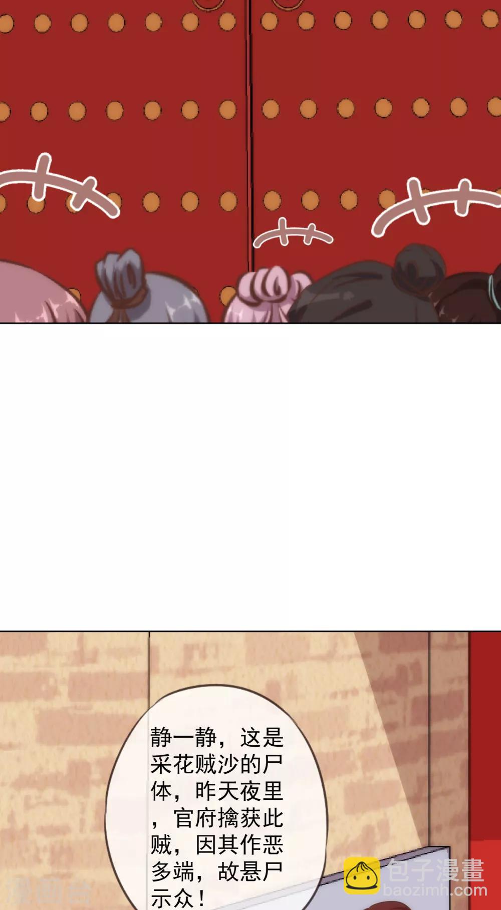🍺哦，我的宠妃大人 第235话 没良心小姐 第4页