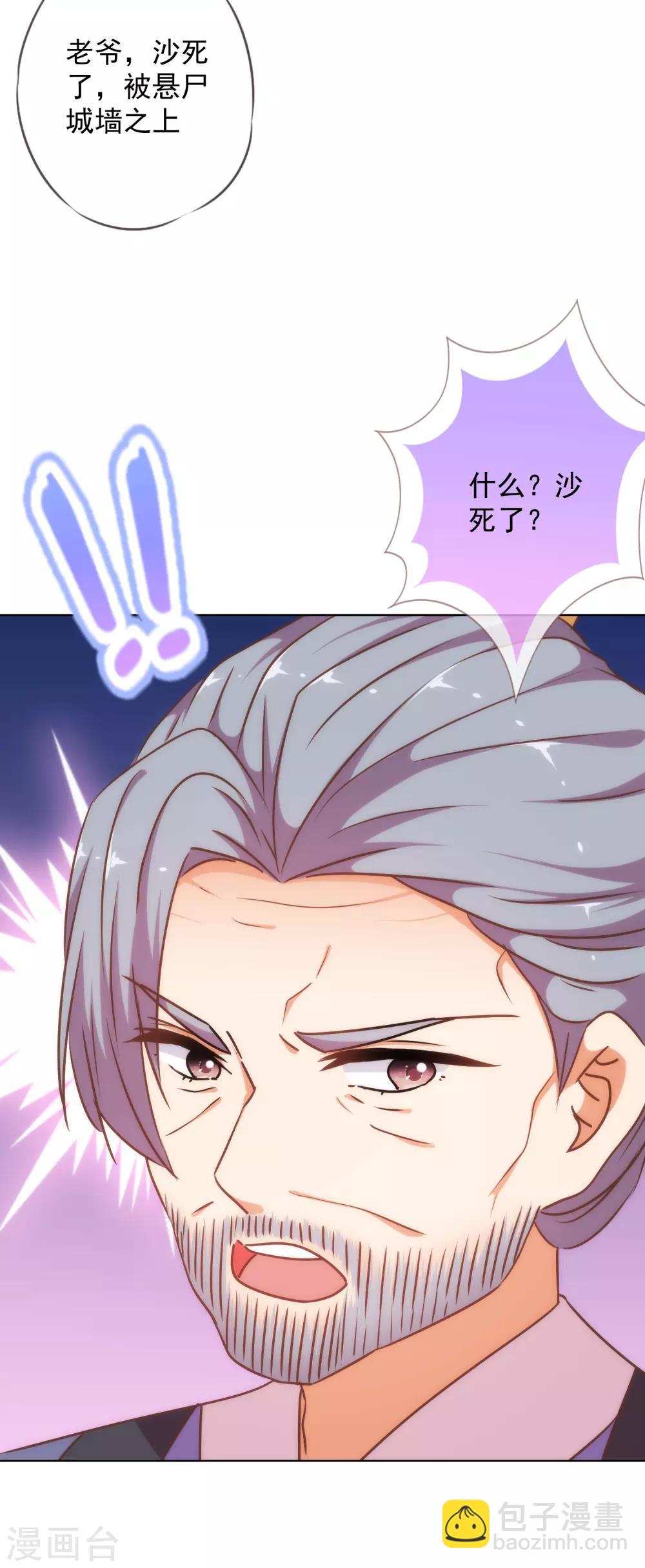 🍺哦，我的宠妃大人 第235话 没良心小姐 第9页