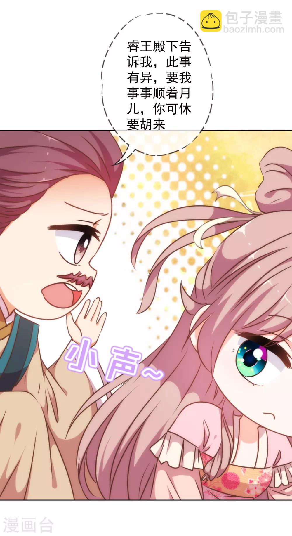 🍺哦，我的宠妃大人 第237话 事有蹊跷 第26页