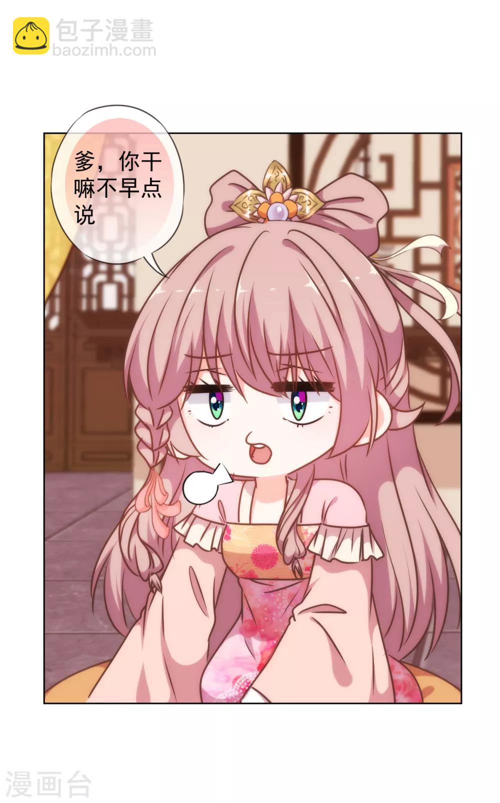 🍺哦，我的宠妃大人 第237话 事有蹊跷 第27页