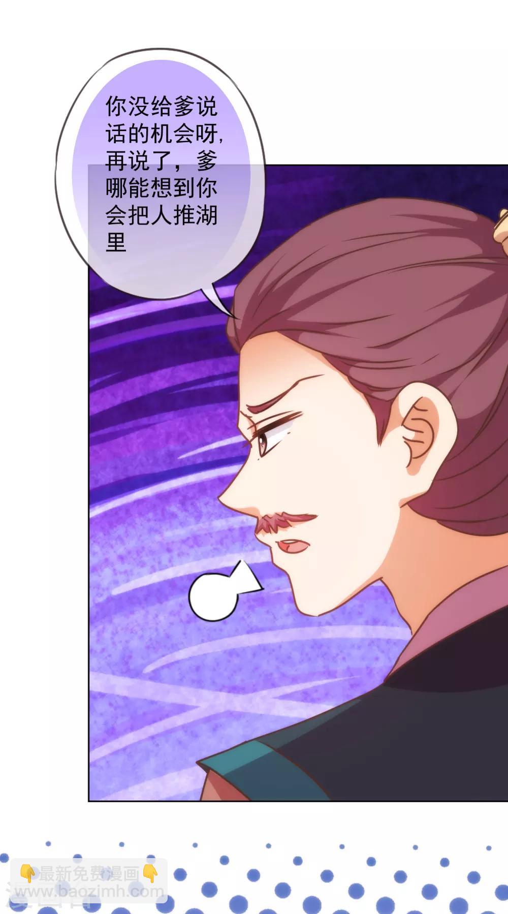 🍺哦，我的宠妃大人 第237话 事有蹊跷 第28页