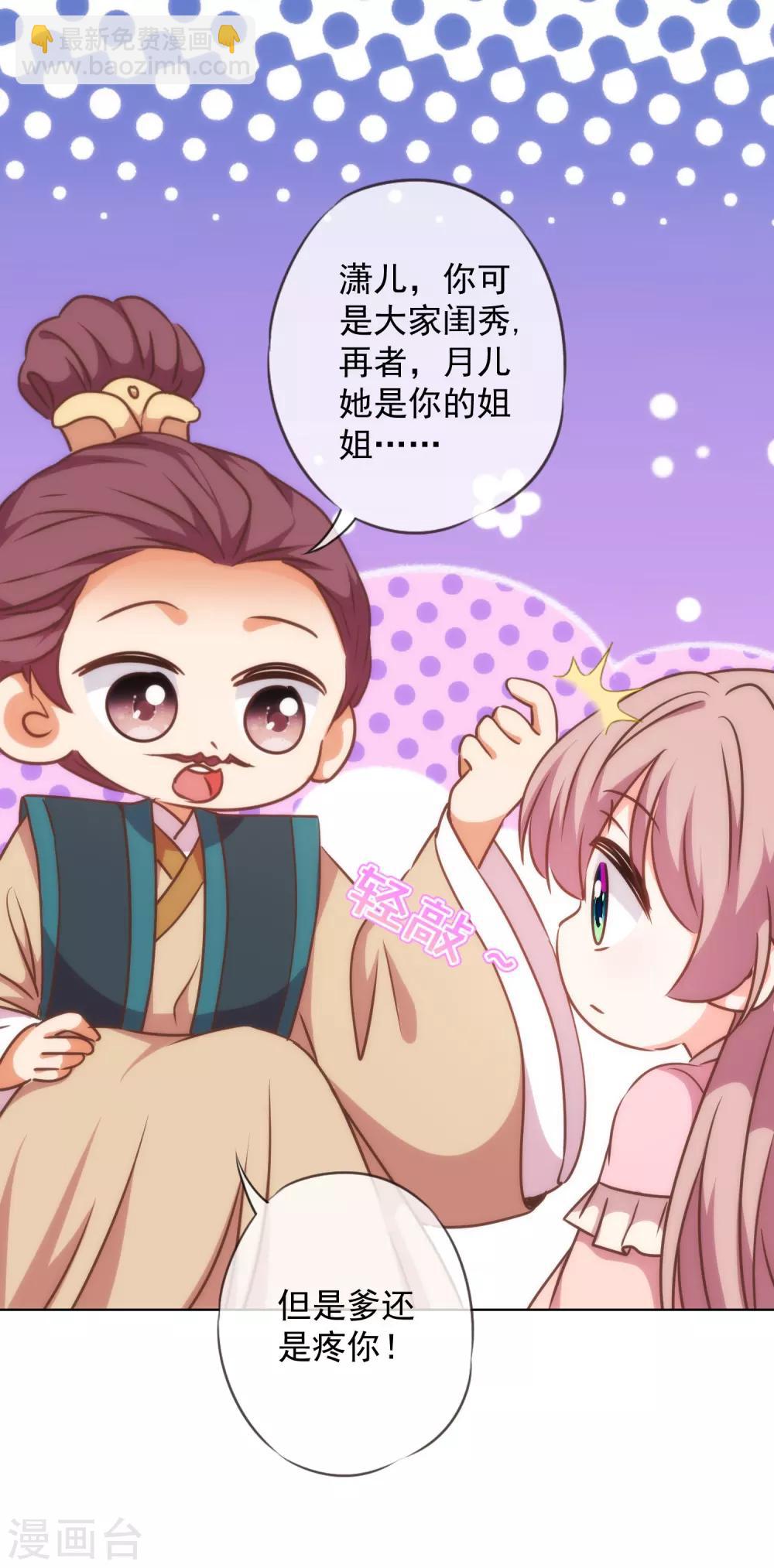 🍺哦，我的宠妃大人 第237话 事有蹊跷 第29页