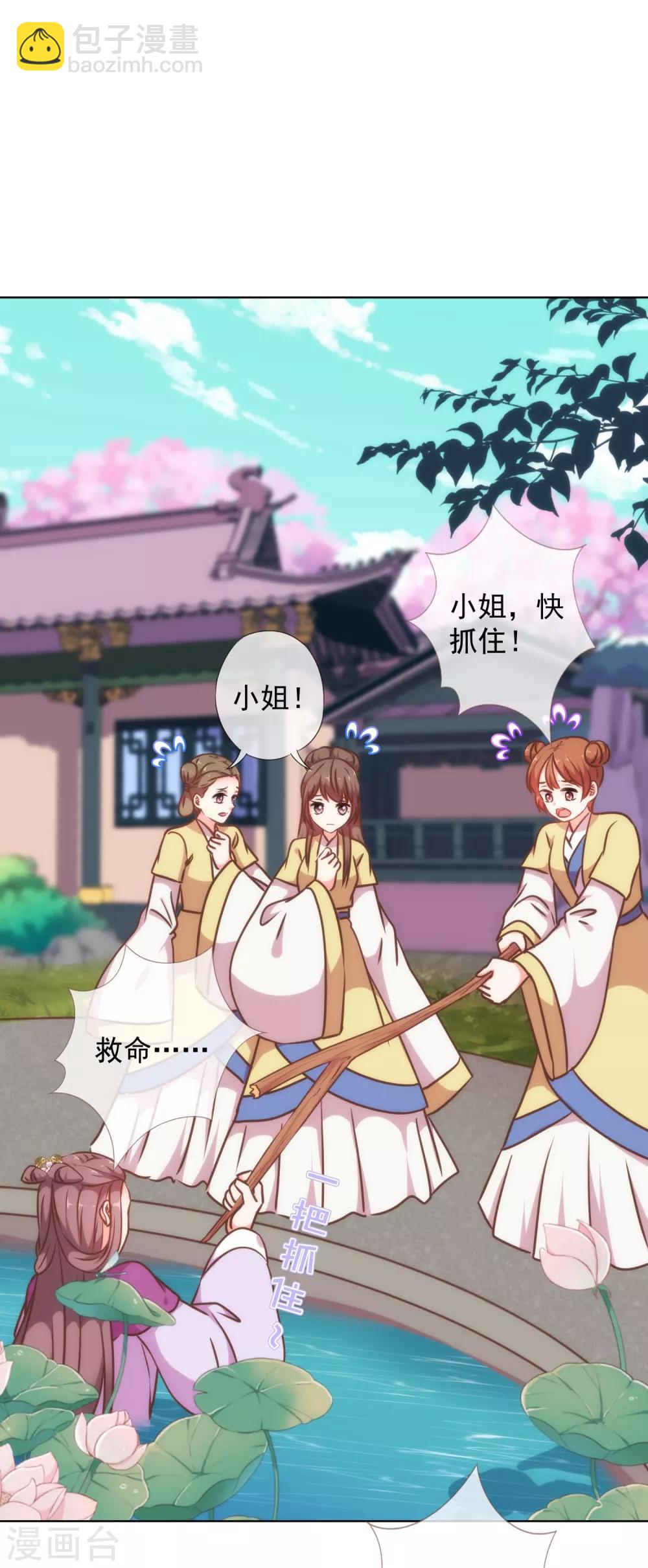 🍺哦，我的宠妃大人 第237话 事有蹊跷 第3页