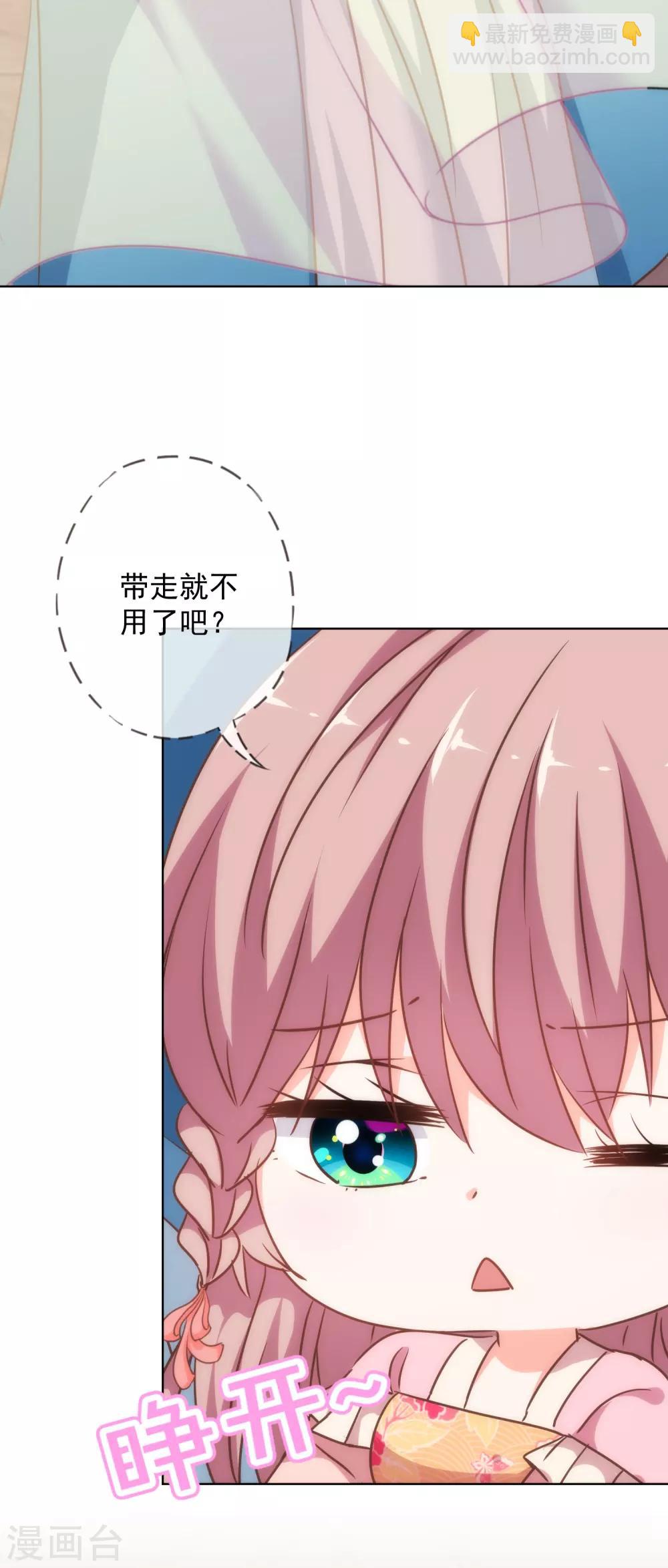 🍺哦，我的宠妃大人 第239话 护妻狂魔 第13页