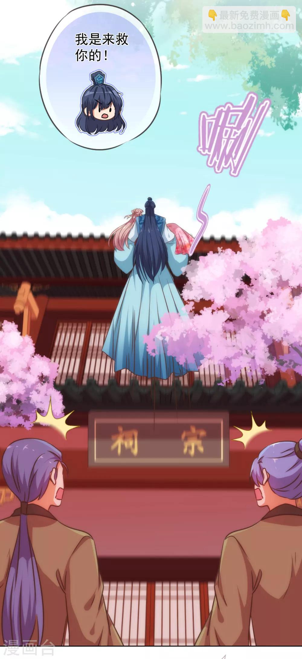 🍺哦，我的宠妃大人 第239话 护妻狂魔 第16页