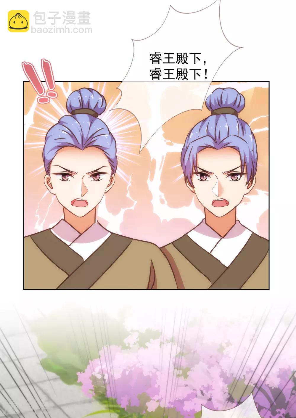 🍺哦，我的宠妃大人 第239话 护妻狂魔 第17页