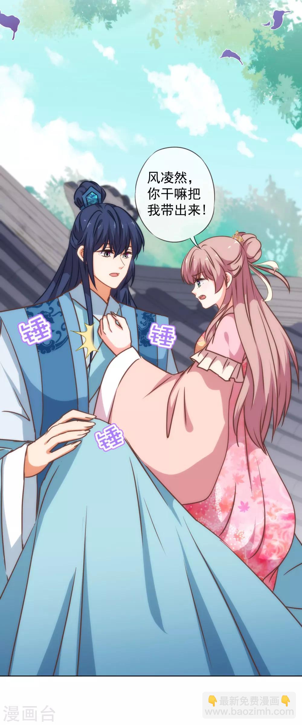 🍺哦，我的宠妃大人 第239话 护妻狂魔 第19页