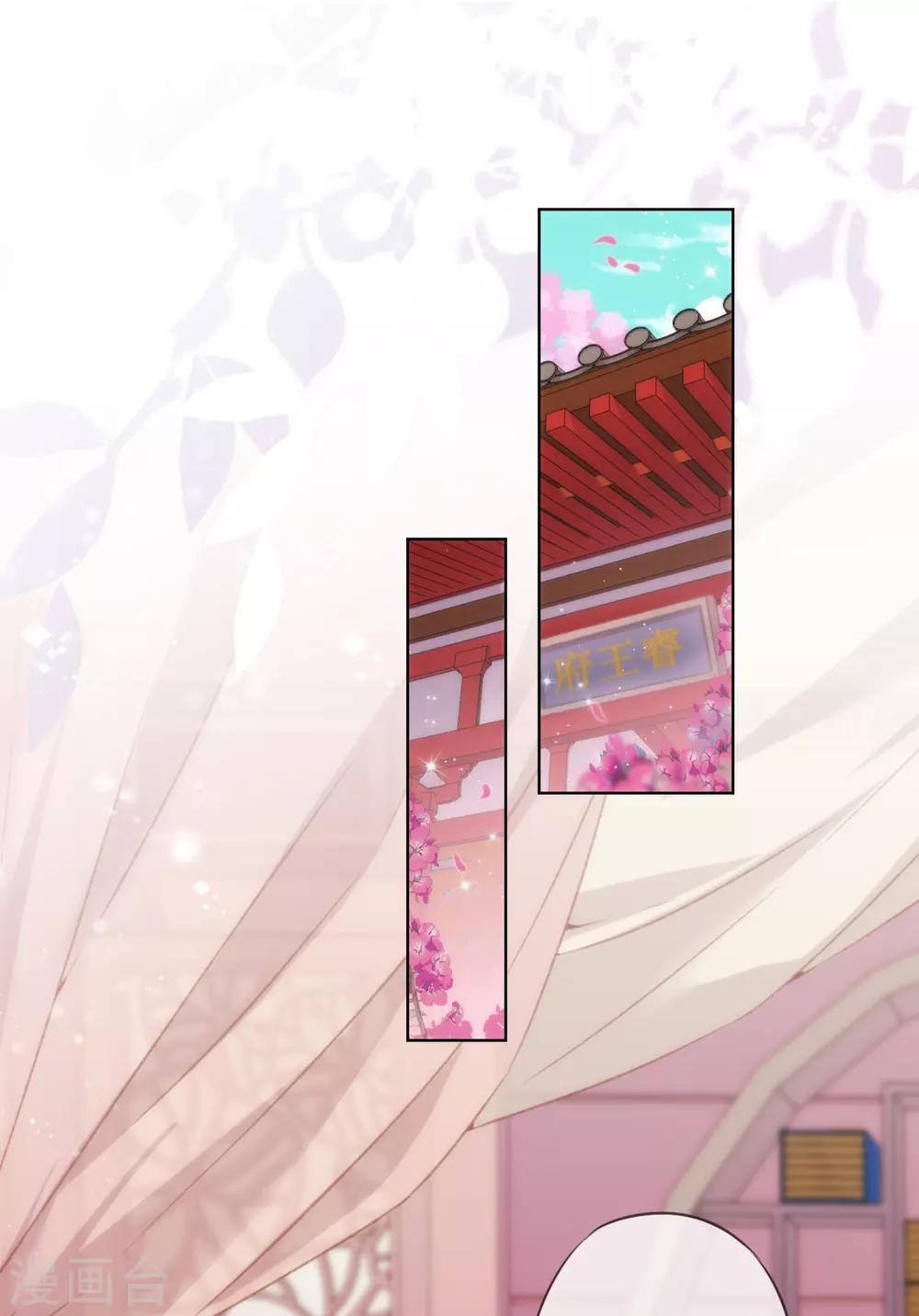 🍺哦，我的宠妃大人 第239话 护妻狂魔 第2页