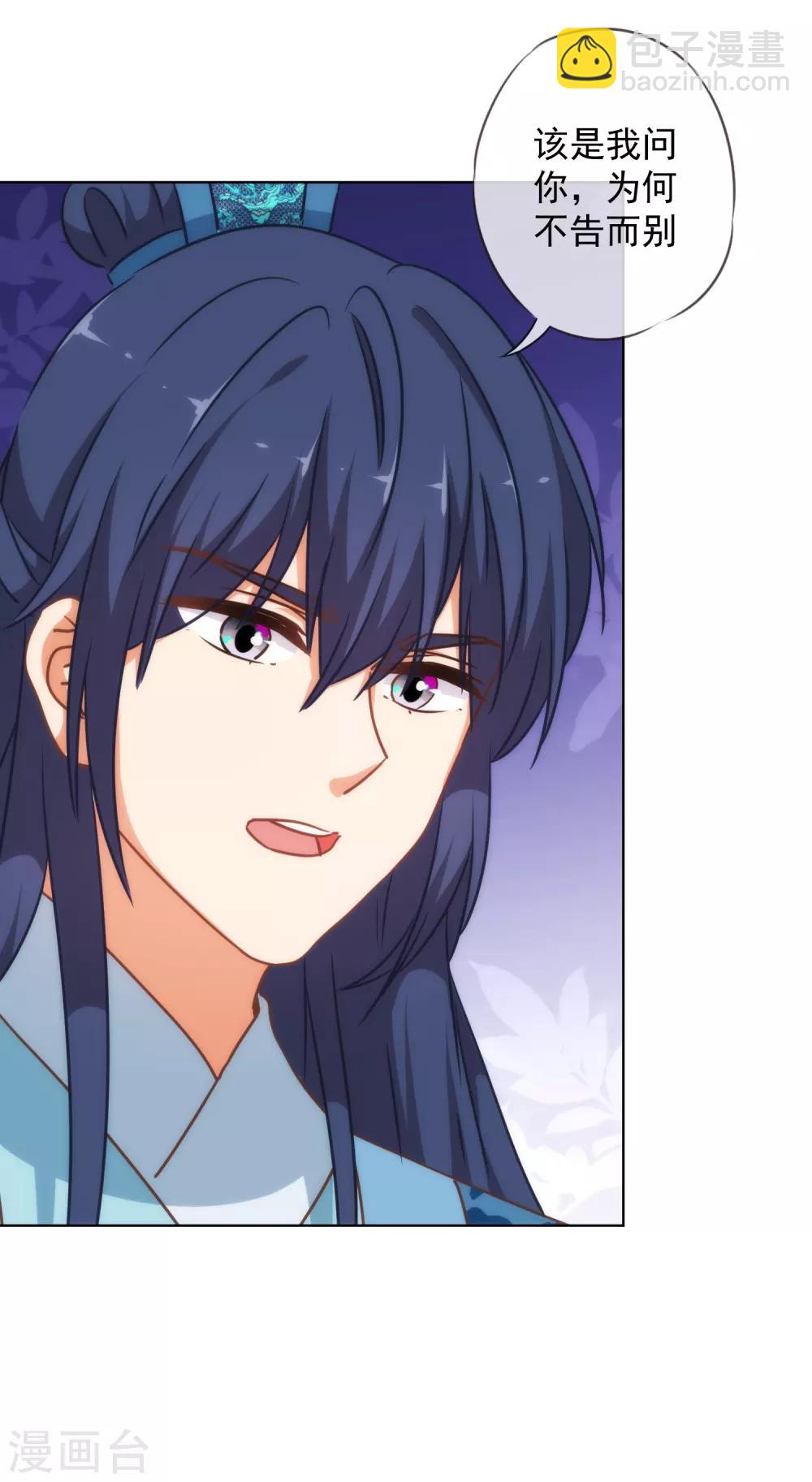 🍺哦，我的宠妃大人 第239话 护妻狂魔 第20页