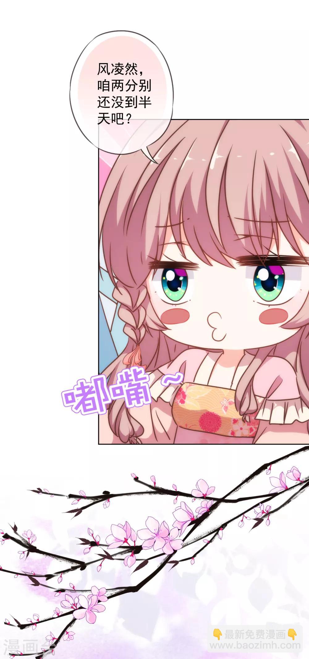 🍺哦，我的宠妃大人 第239话 护妻狂魔 第24页
