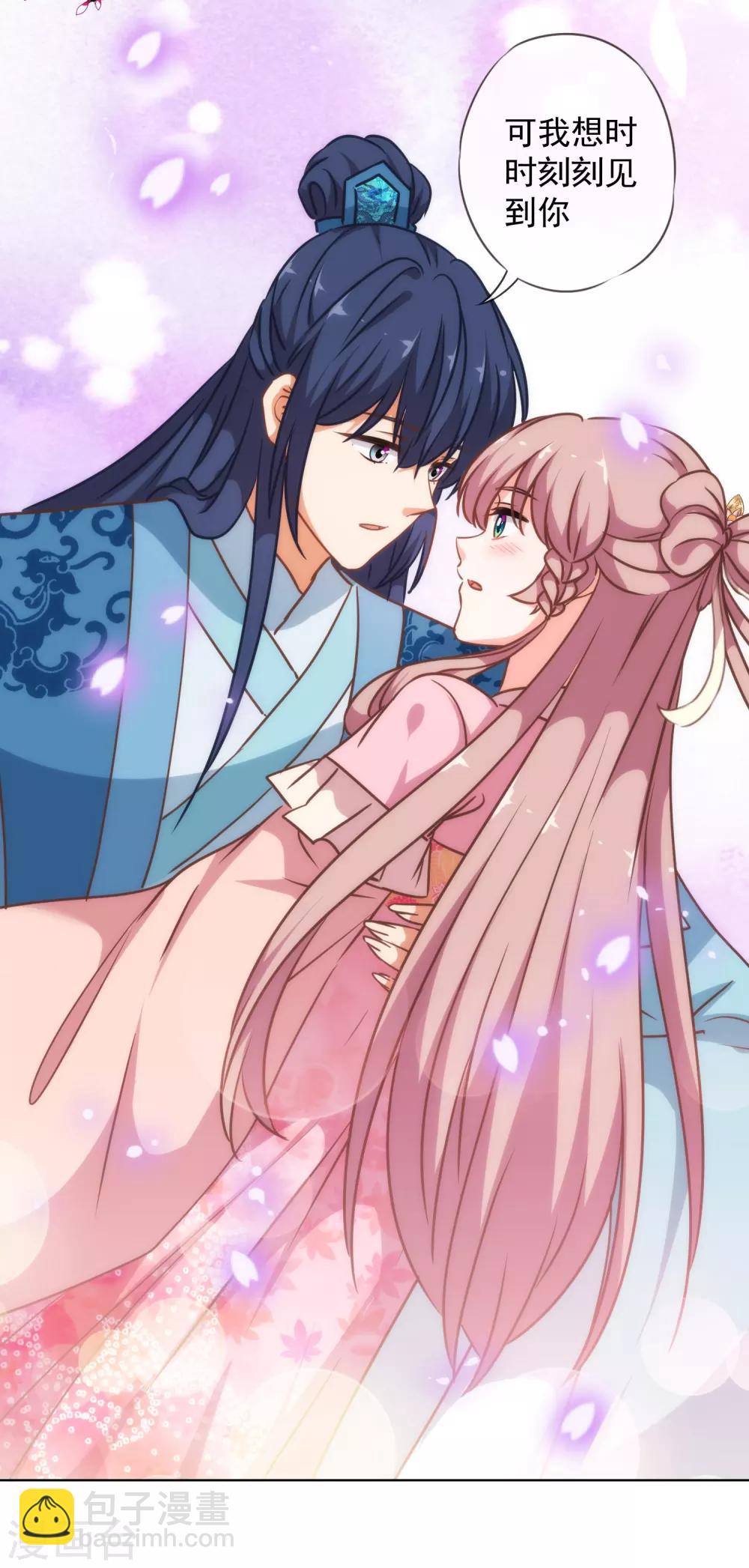 🍺哦，我的宠妃大人 第239话 护妻狂魔 第25页