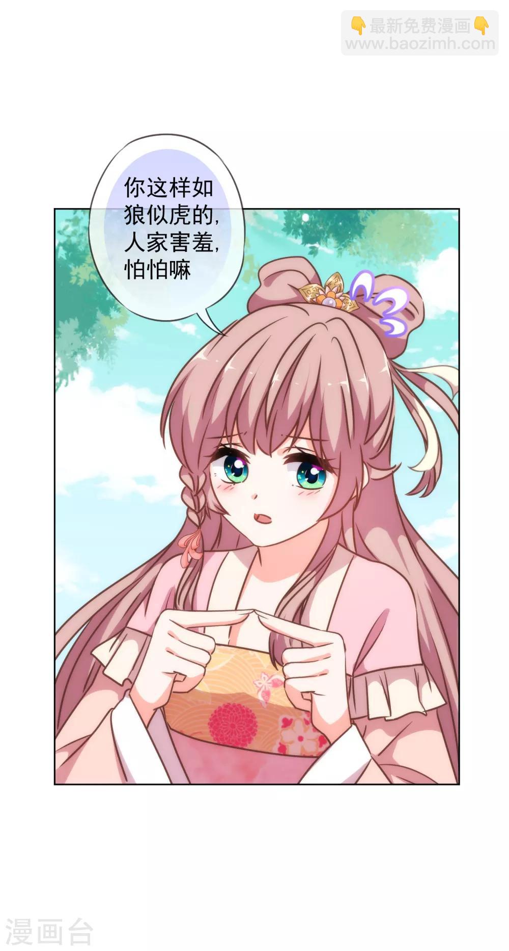 🍺哦，我的宠妃大人 第239话 护妻狂魔 第26页