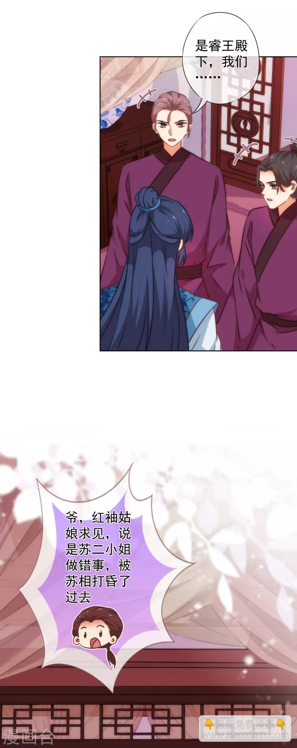 🍺哦，我的宠妃大人 第239话 护妻狂魔 第4页