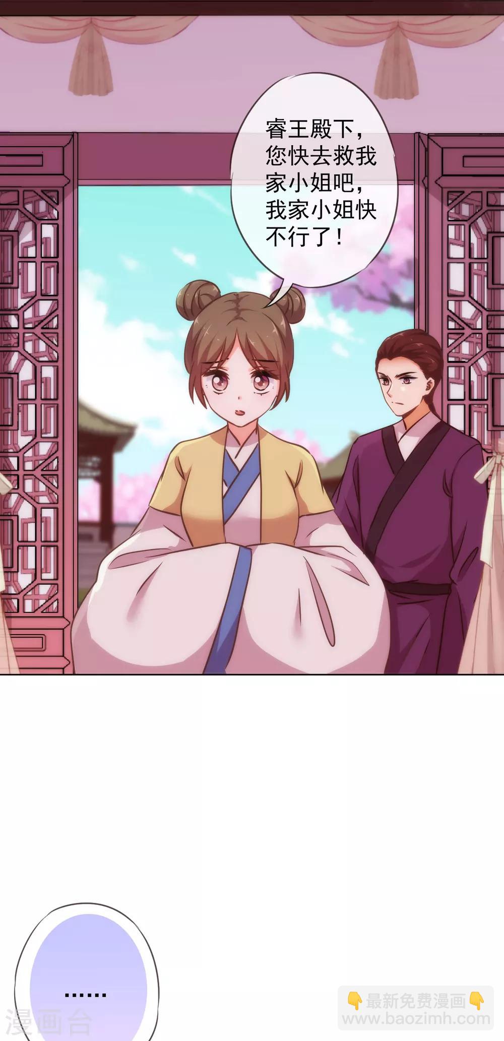 🍺哦，我的宠妃大人 第239话 护妻狂魔 第5页