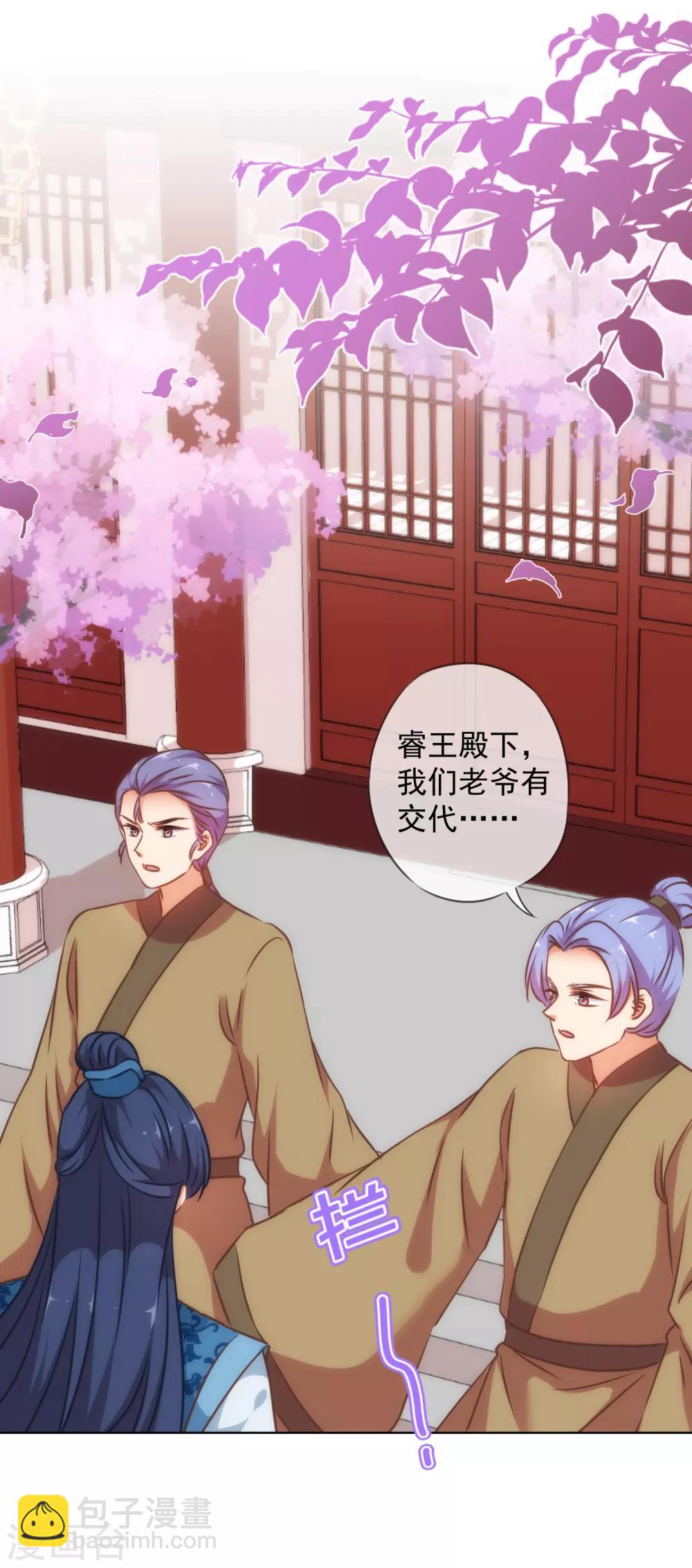 🍺哦，我的宠妃大人 第239话 护妻狂魔 第9页