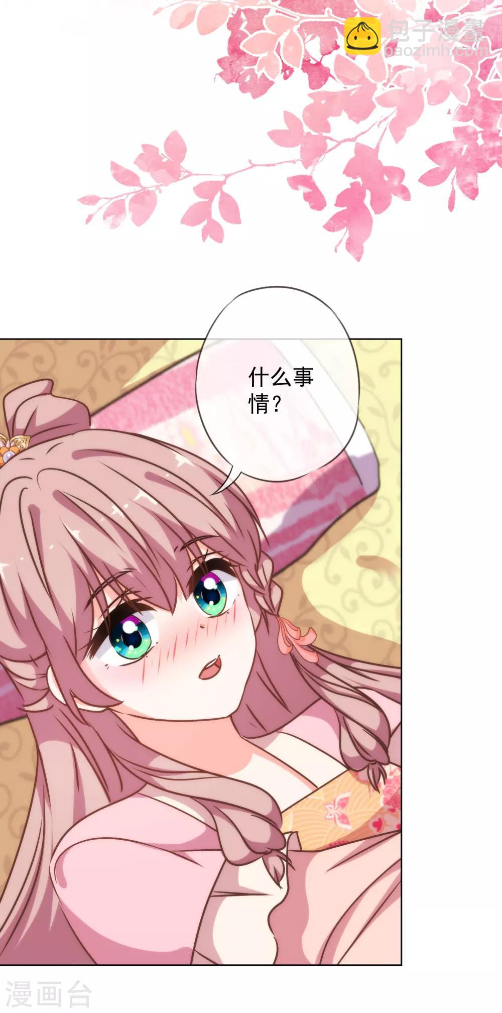 🍺哦，我的宠妃大人 第241话 撩男太娴熟 第11页