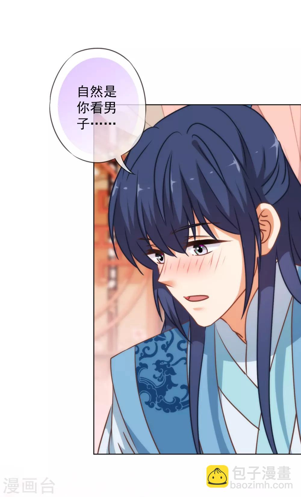 🍺哦，我的宠妃大人 第241话 撩男太娴熟 第12页
