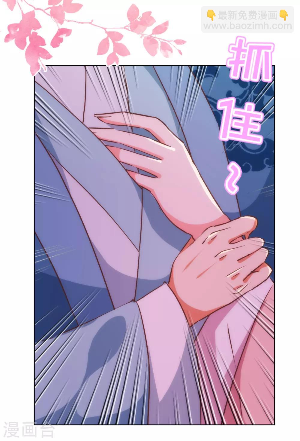 🍺哦，我的宠妃大人 第241话 撩男太娴熟 第16页
