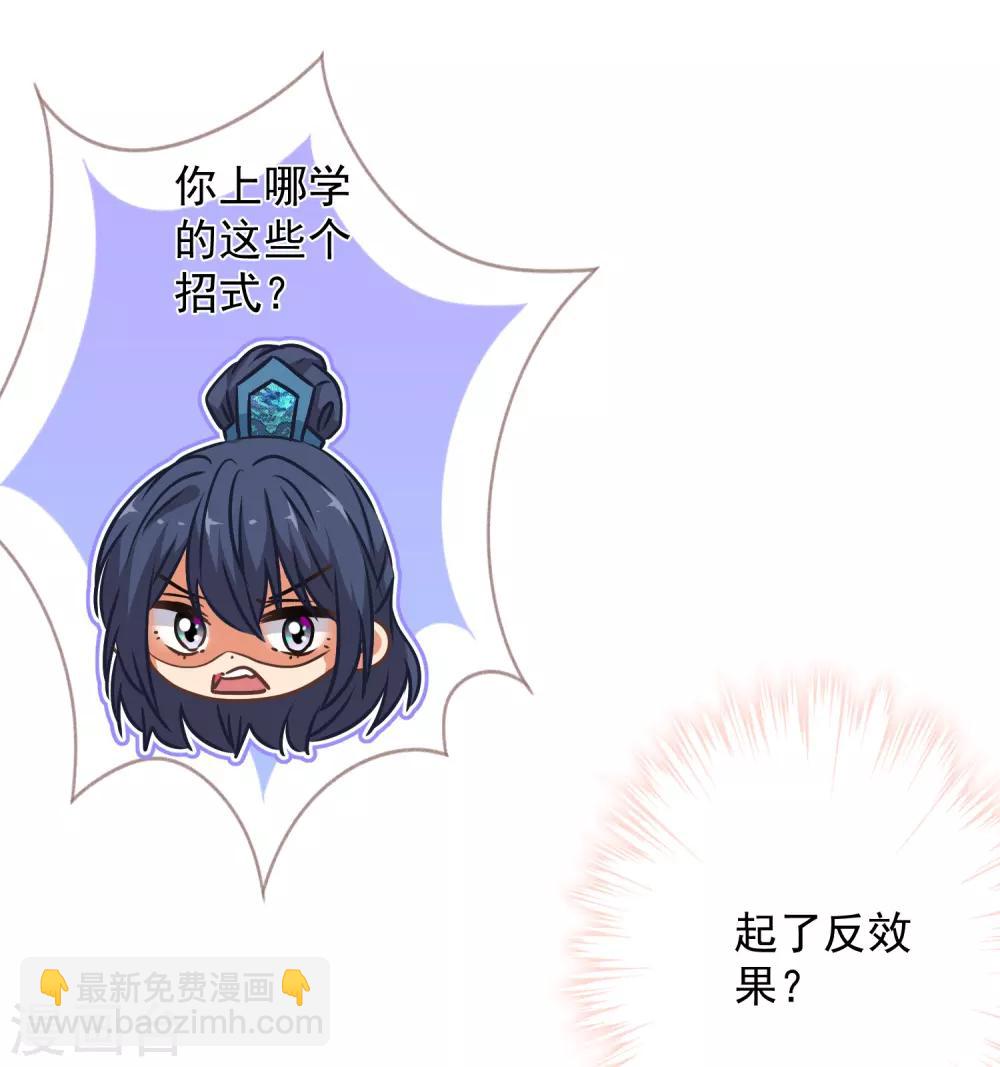 🍺哦，我的宠妃大人 第241话 撩男太娴熟 第17页