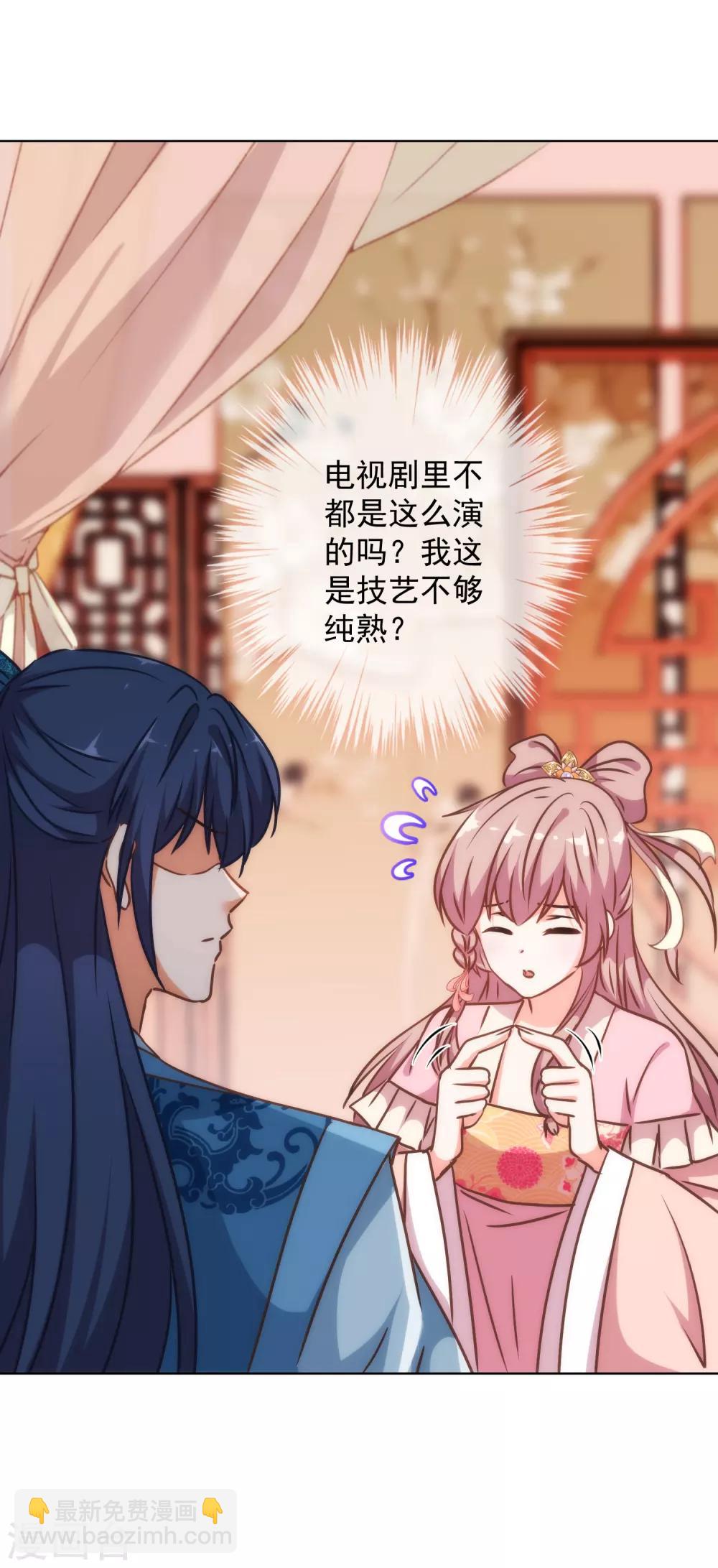 🍺哦，我的宠妃大人 第241话 撩男太娴熟 第19页