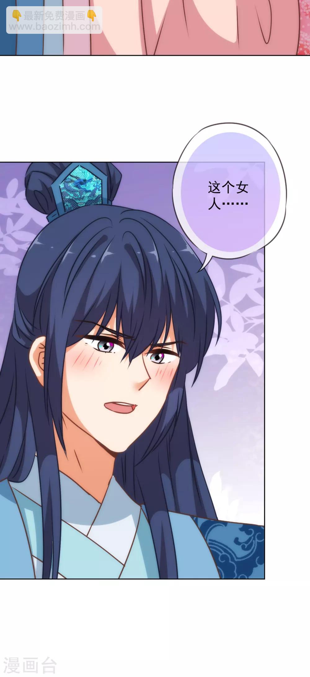 🍺哦，我的宠妃大人 第241话 撩男太娴熟 第21页