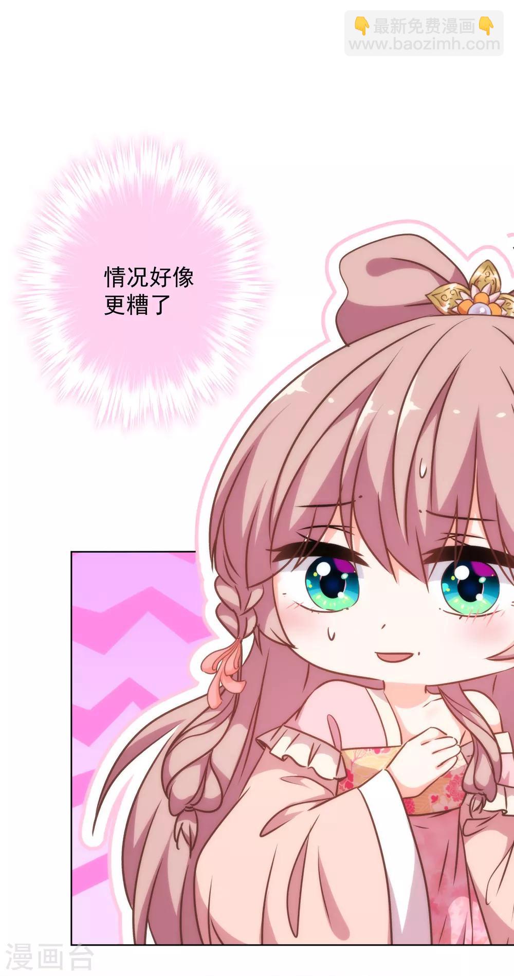 🍺哦，我的宠妃大人 第241话 撩男太娴熟 第22页