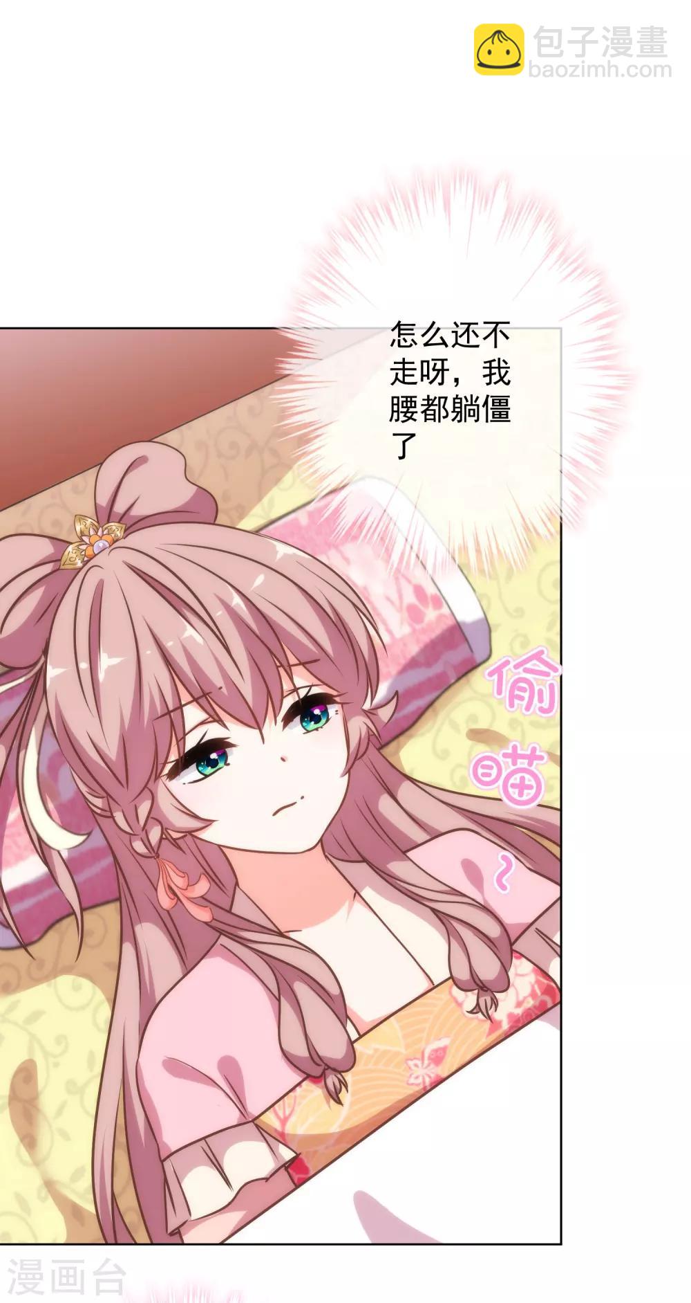 🍺哦，我的宠妃大人 第241话 撩男太娴熟 第4页