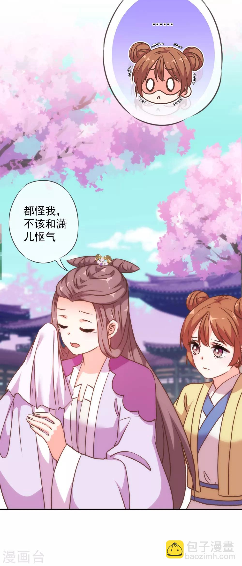 🍺哦，我的宠妃大人 第243话 搞事情？ 第11页