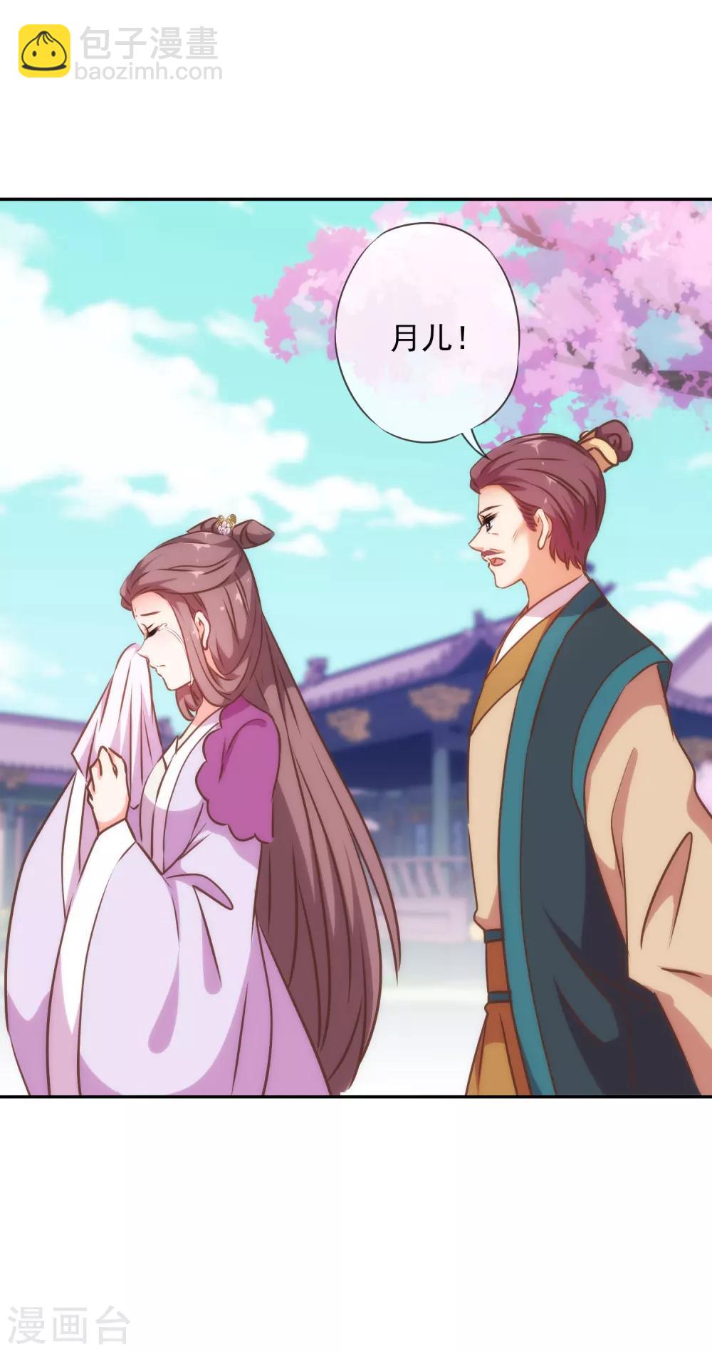 🍺哦，我的宠妃大人 第243话 搞事情？ 第12页