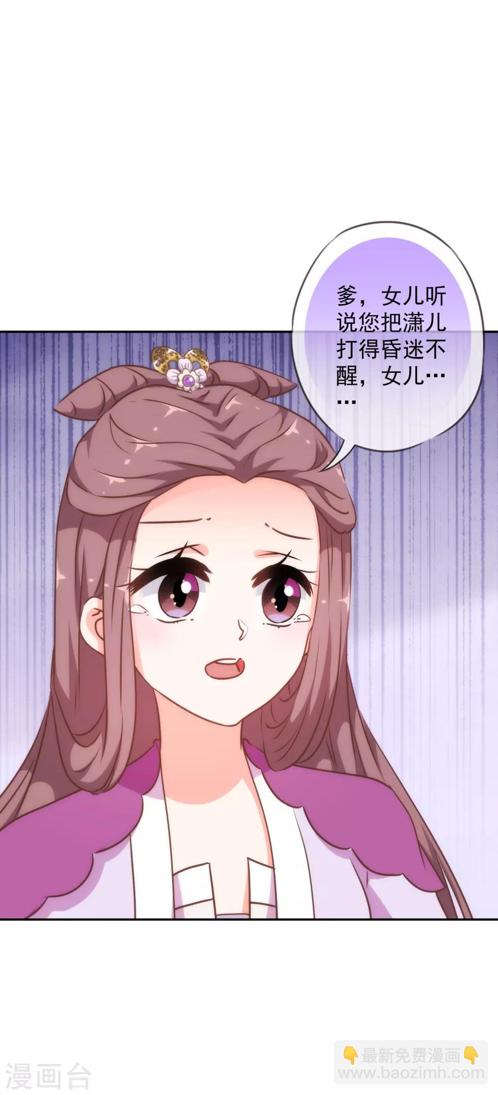 🍺哦，我的宠妃大人 第243话 搞事情？ 第15页