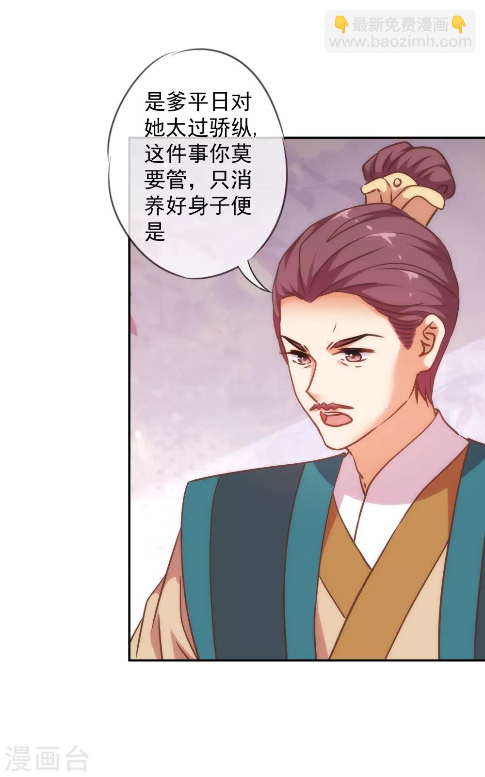 🍺哦，我的宠妃大人 第243话 搞事情？ 第16页
