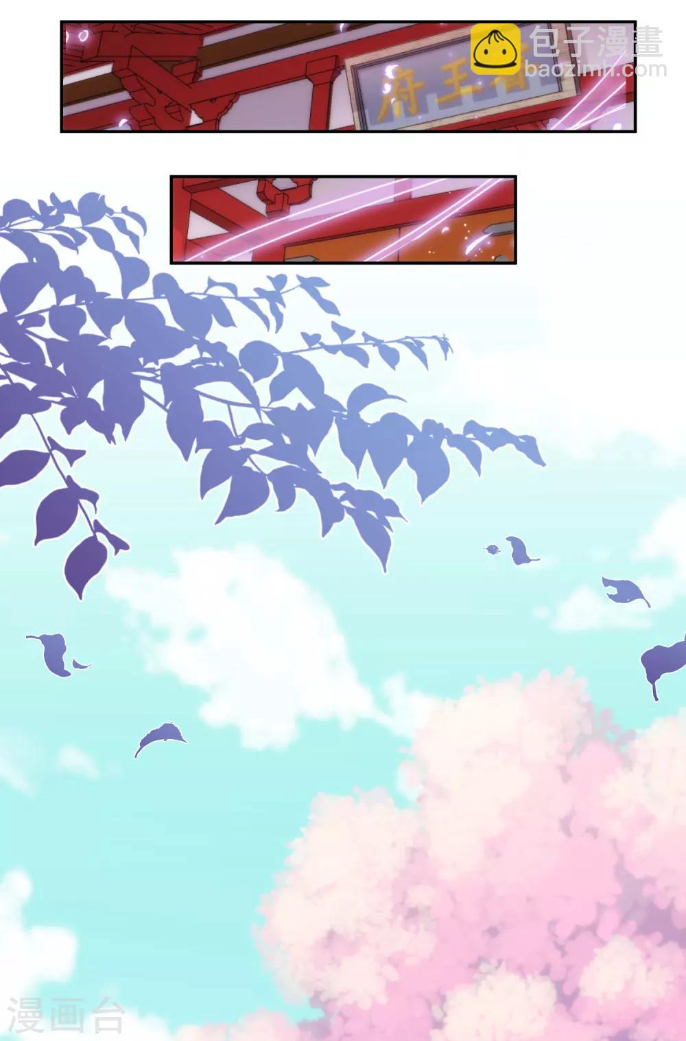 🍺哦，我的宠妃大人 第243话 搞事情？ 第19页
