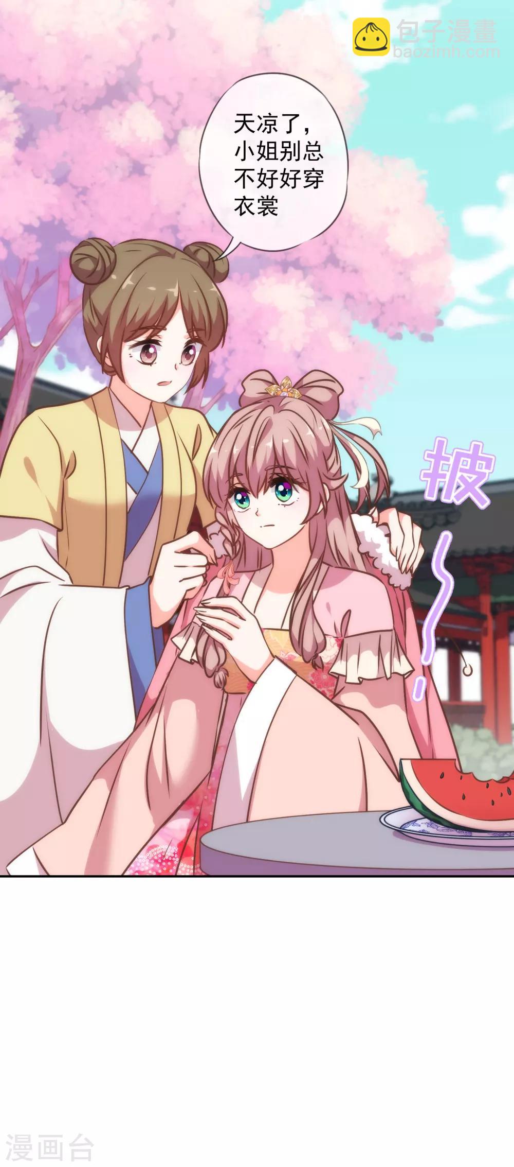 🍺哦，我的宠妃大人 第243话 搞事情？ 第21页
