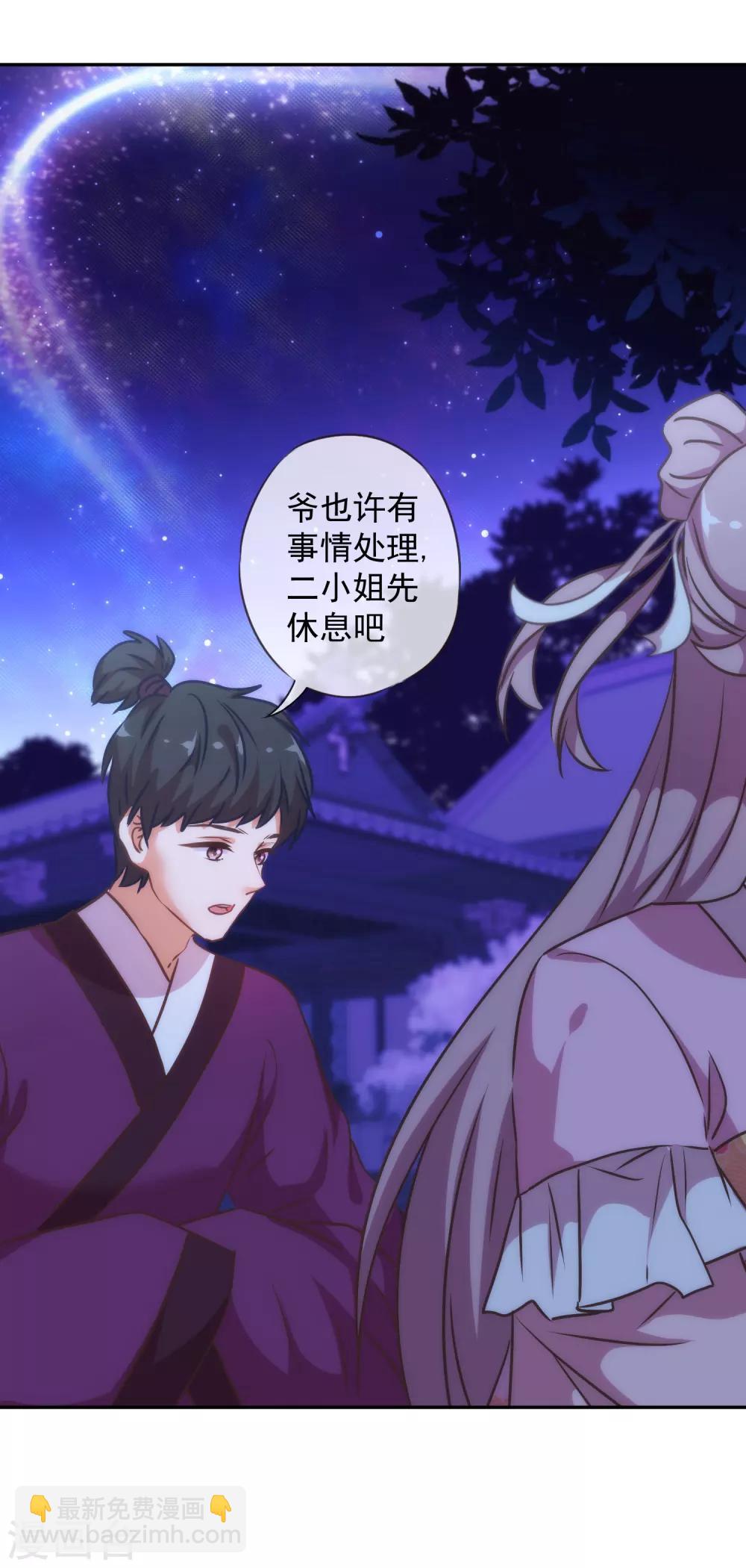 🍺哦，我的宠妃大人 第243话 搞事情？ 第25页