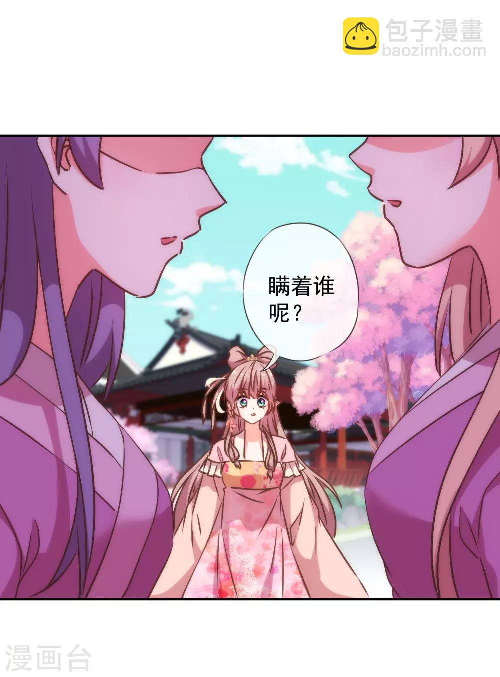 🍺哦，我的宠妃大人 第243话 搞事情？ 第29页