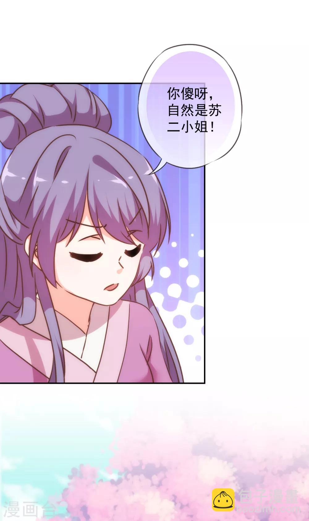🍺哦，我的宠妃大人 第243话 搞事情？ 第30页