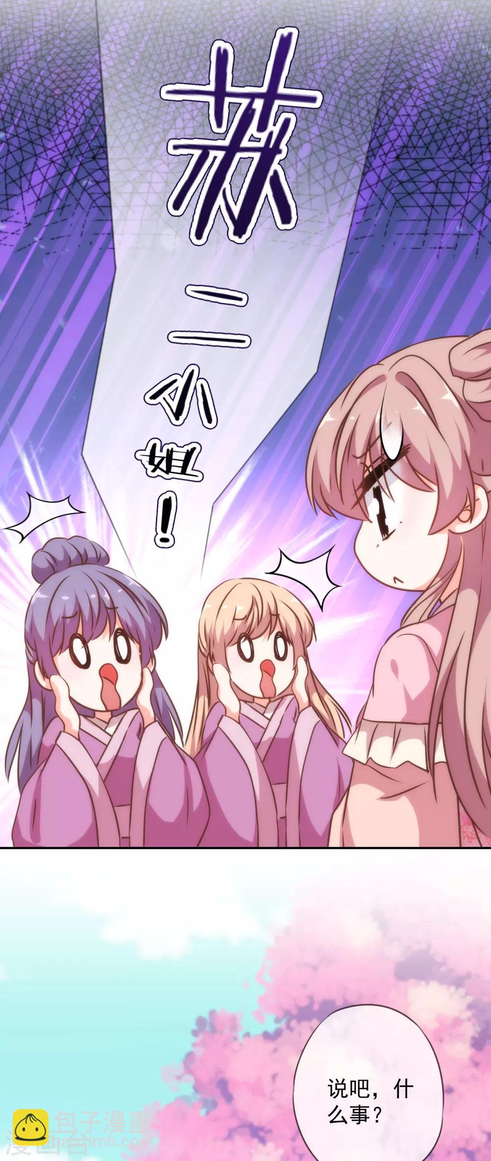 🍺哦，我的宠妃大人 第243话 搞事情？ 第32页
