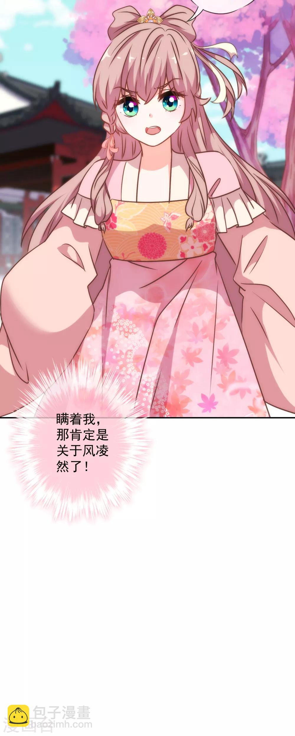 🍺哦，我的宠妃大人 第243话 搞事情？ 第33页