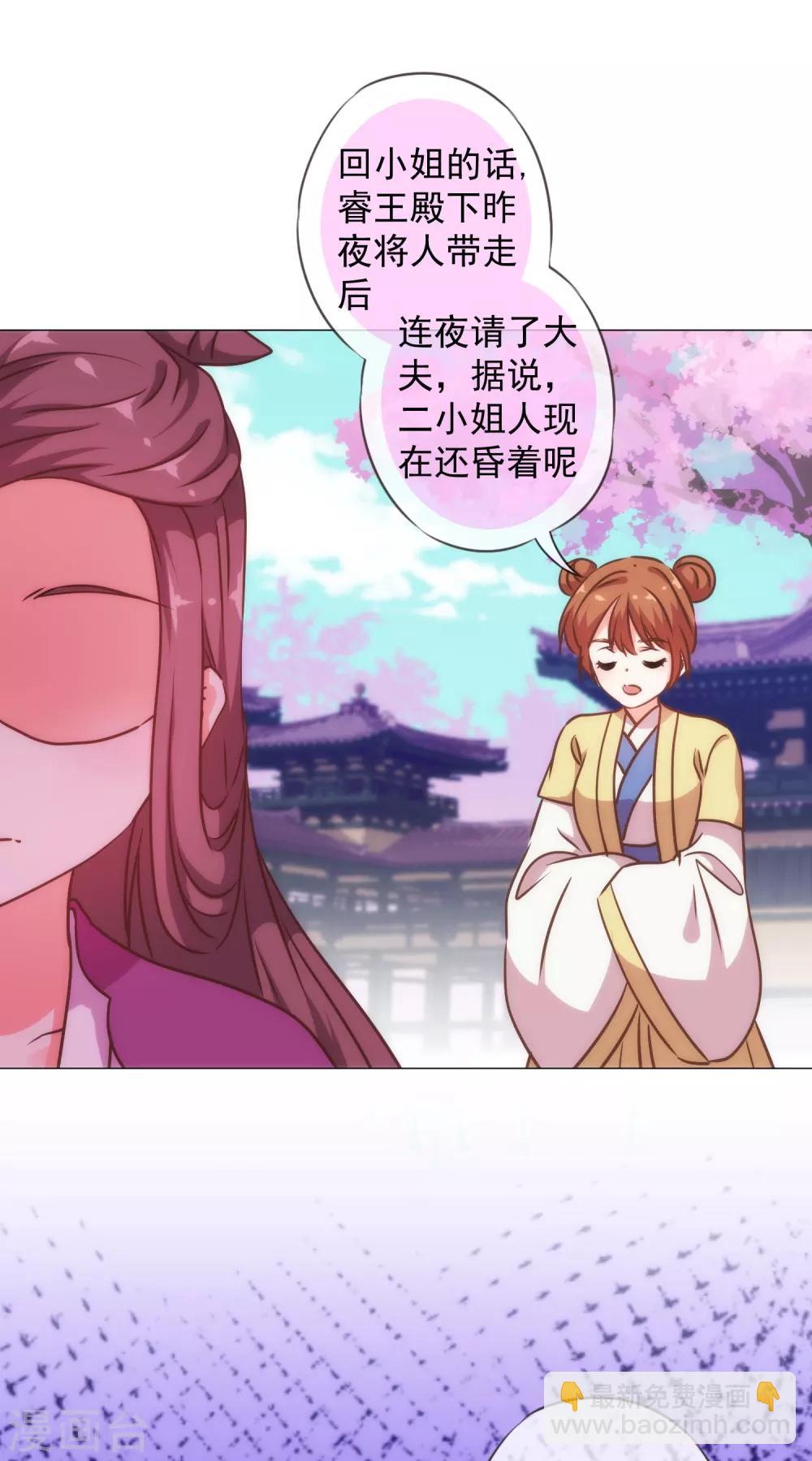 🍺哦，我的宠妃大人 第243话 搞事情？ 第4页