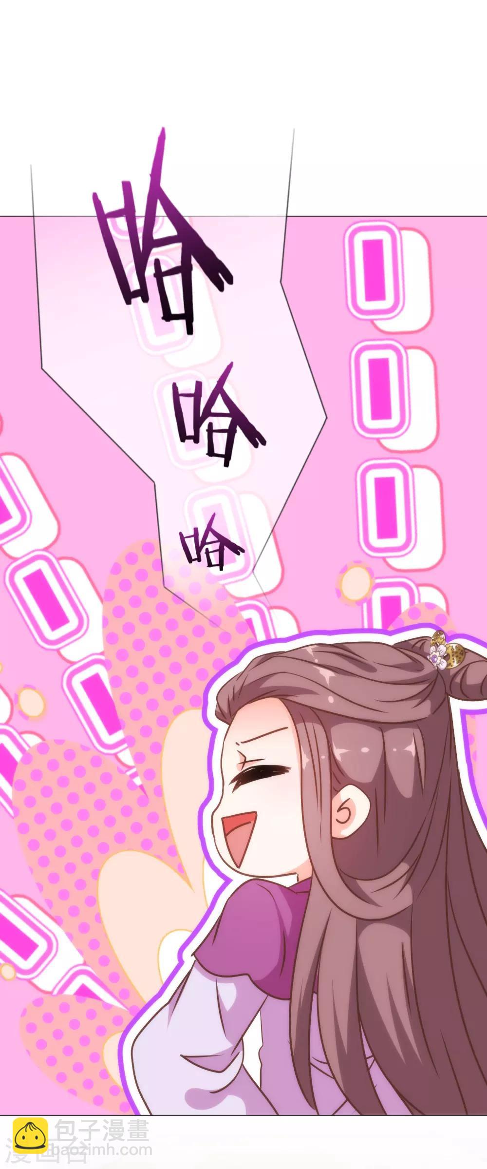 🍺哦，我的宠妃大人 第243话 搞事情？ 第6页
