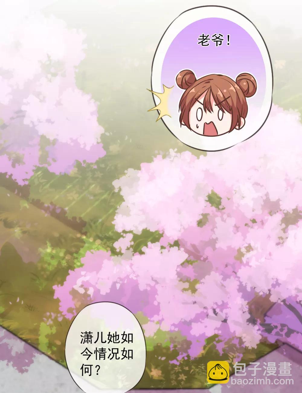 🍺哦，我的宠妃大人 第243话 搞事情？ 第7页
