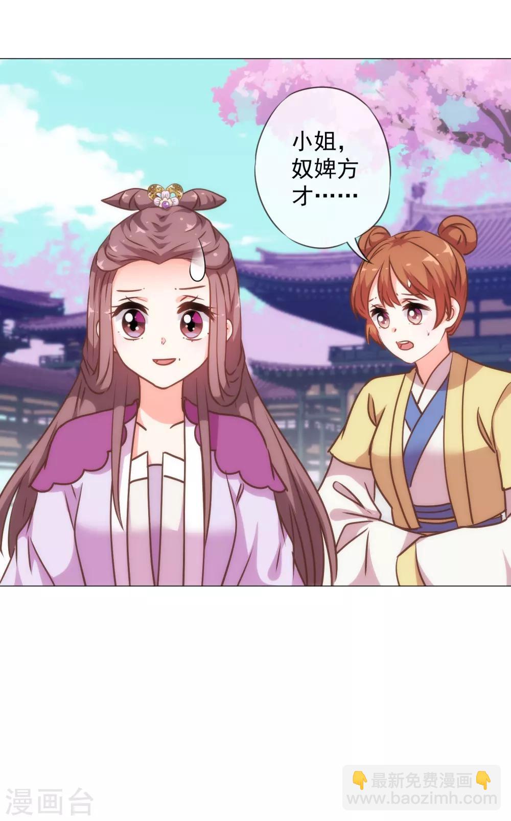 🍺哦，我的宠妃大人 第243话 搞事情？ 第9页